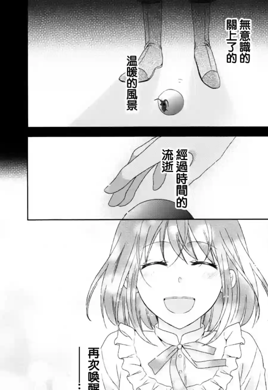 侯爵叔叔到了恋爱的年龄第02话