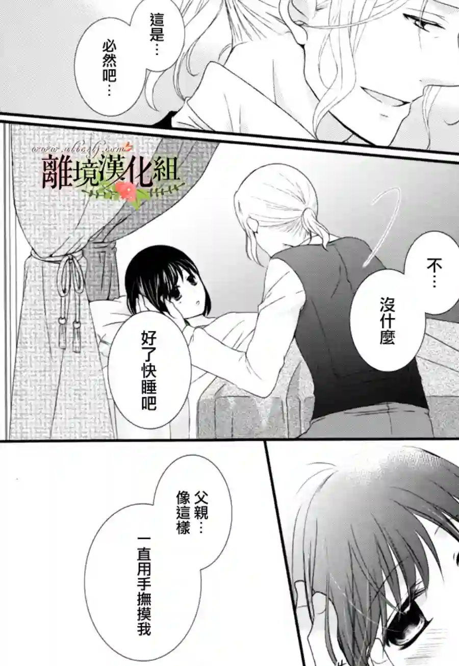 侯爵叔叔到了恋爱的年龄第02话