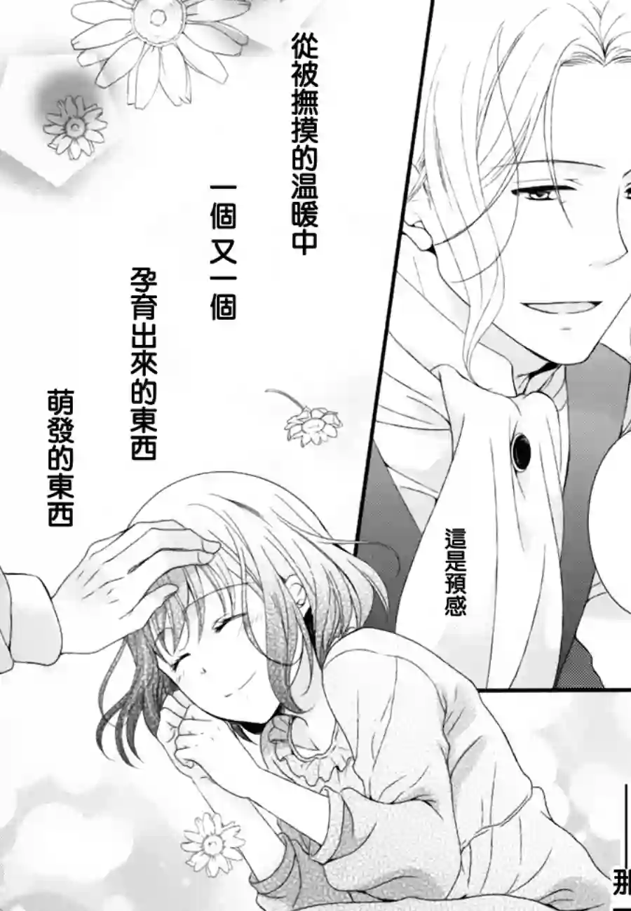 侯爵叔叔到了恋爱的年龄第02话