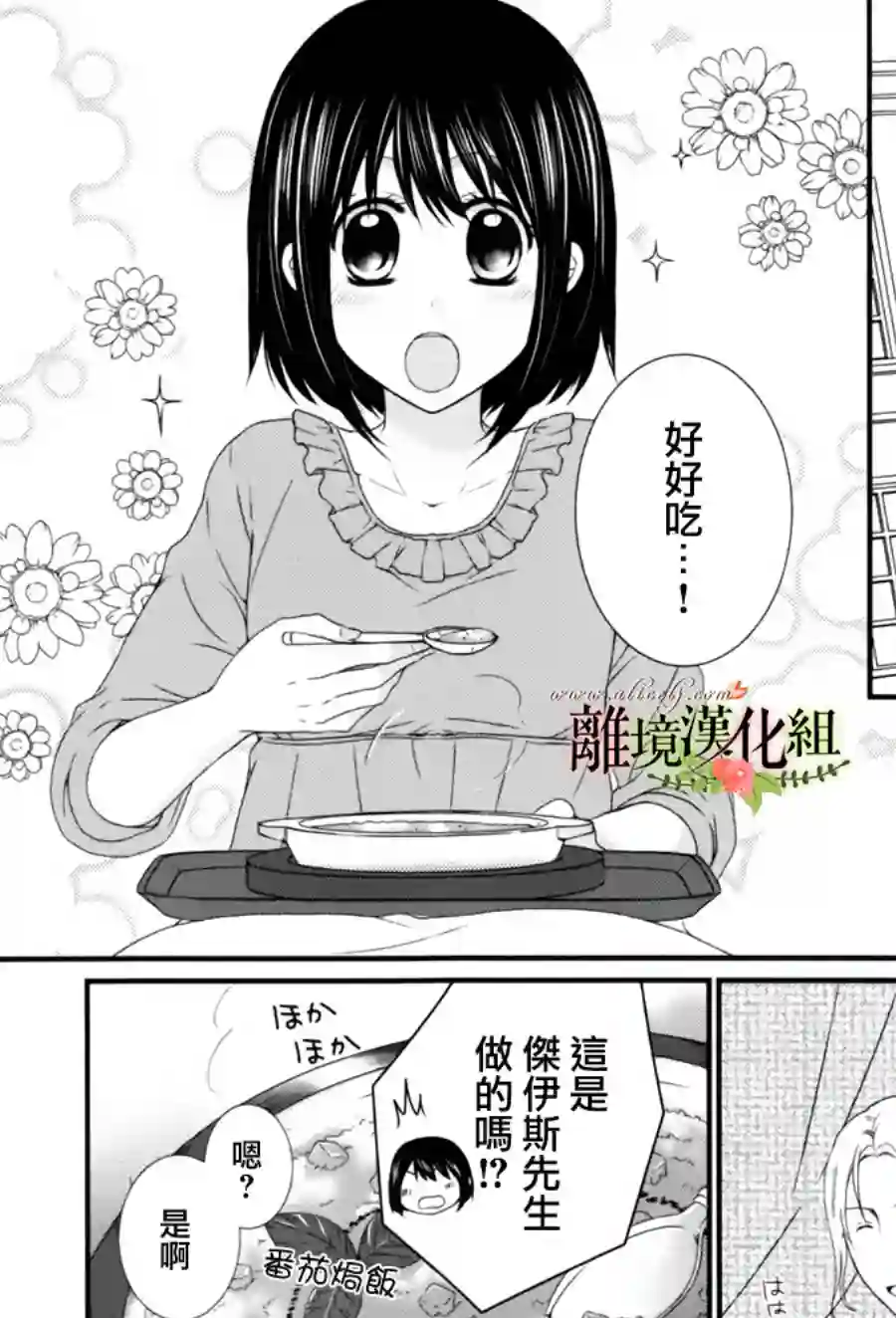 侯爵叔叔到了恋爱的年龄第02话