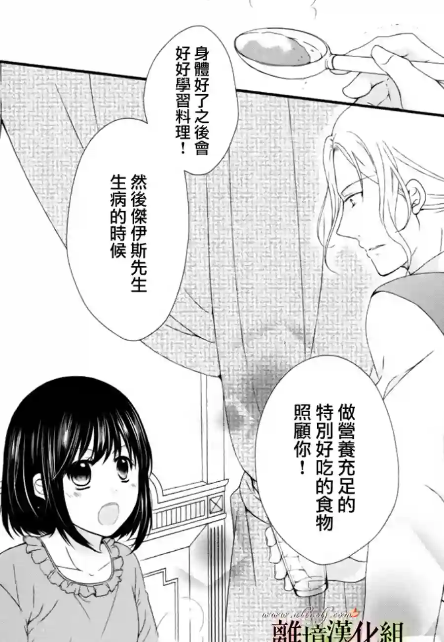 侯爵叔叔到了恋爱的年龄第02话