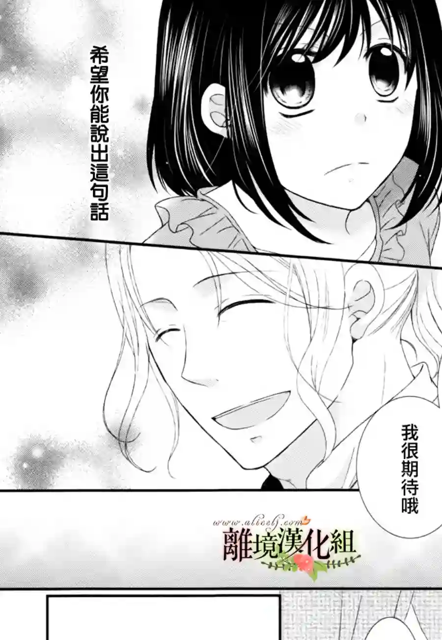 侯爵叔叔到了恋爱的年龄第02话