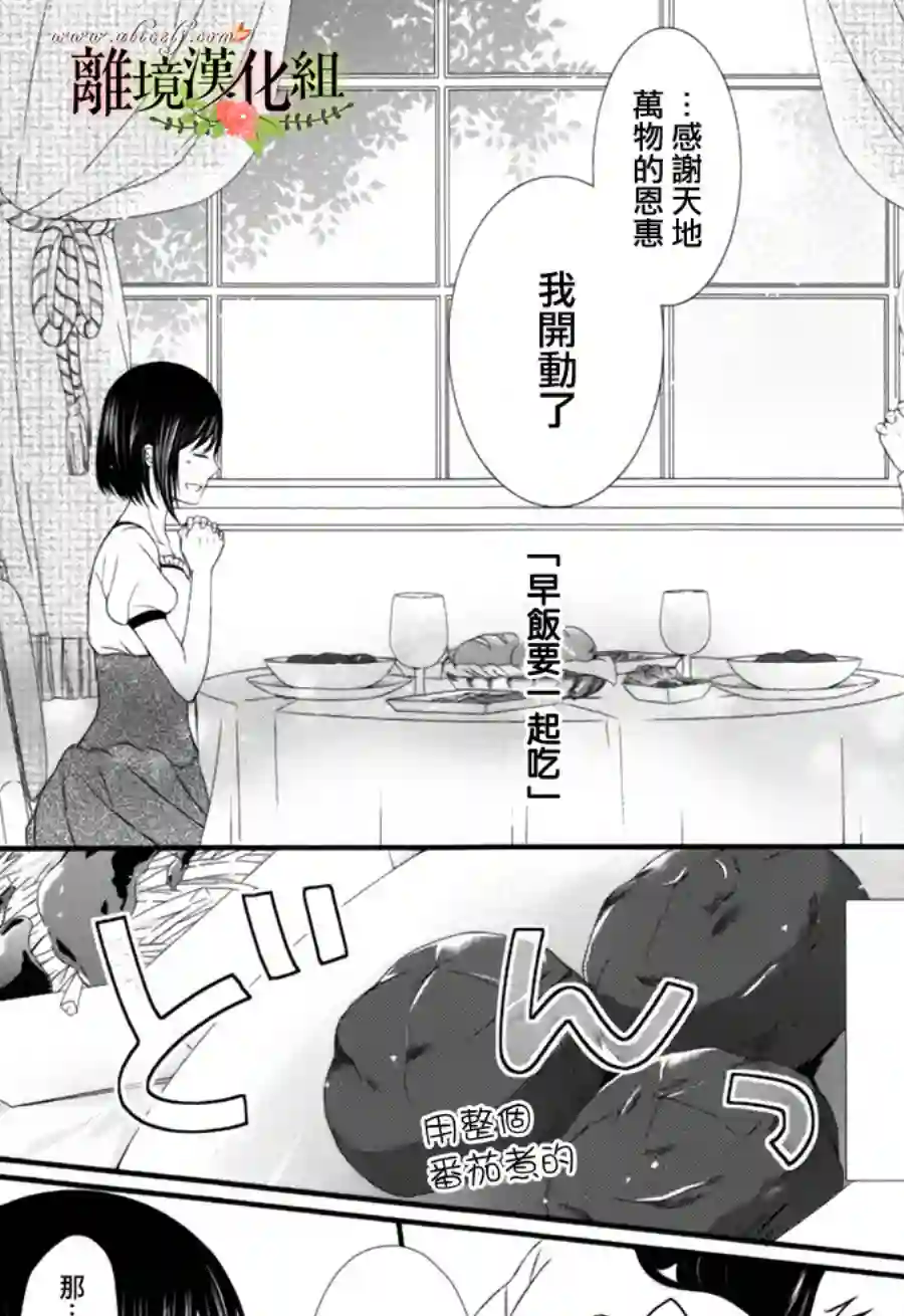 侯爵叔叔到了恋爱的年龄第02话