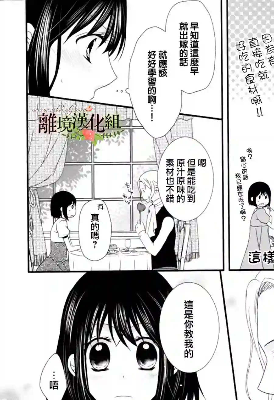 侯爵叔叔到了恋爱的年龄第02话