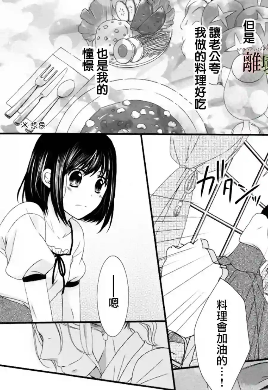 侯爵叔叔到了恋爱的年龄第02话