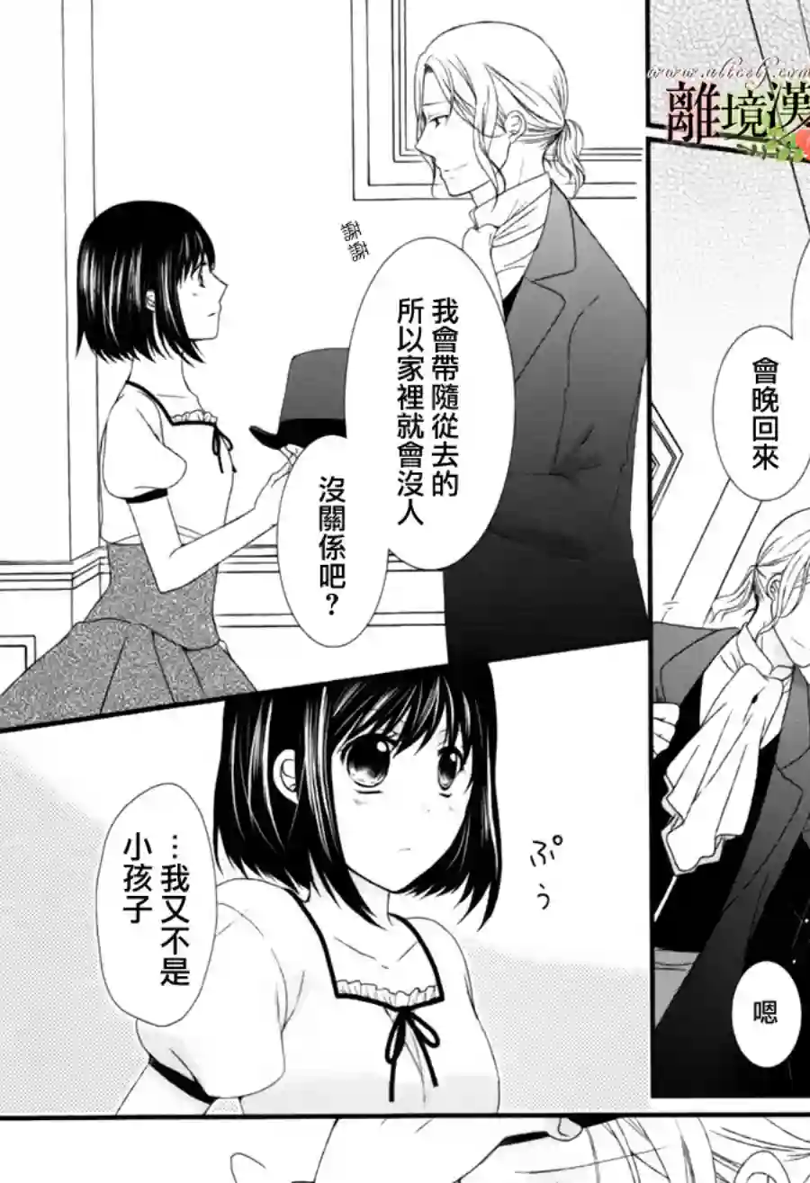 侯爵叔叔到了恋爱的年龄第02话
