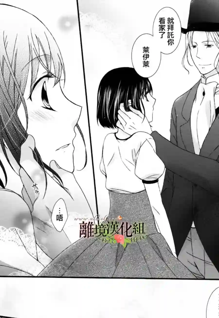 侯爵叔叔到了恋爱的年龄第02话