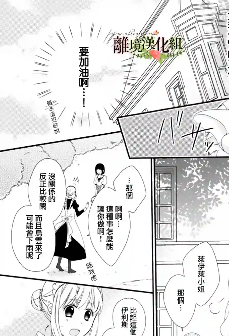 侯爵叔叔到了恋爱的年龄第02话