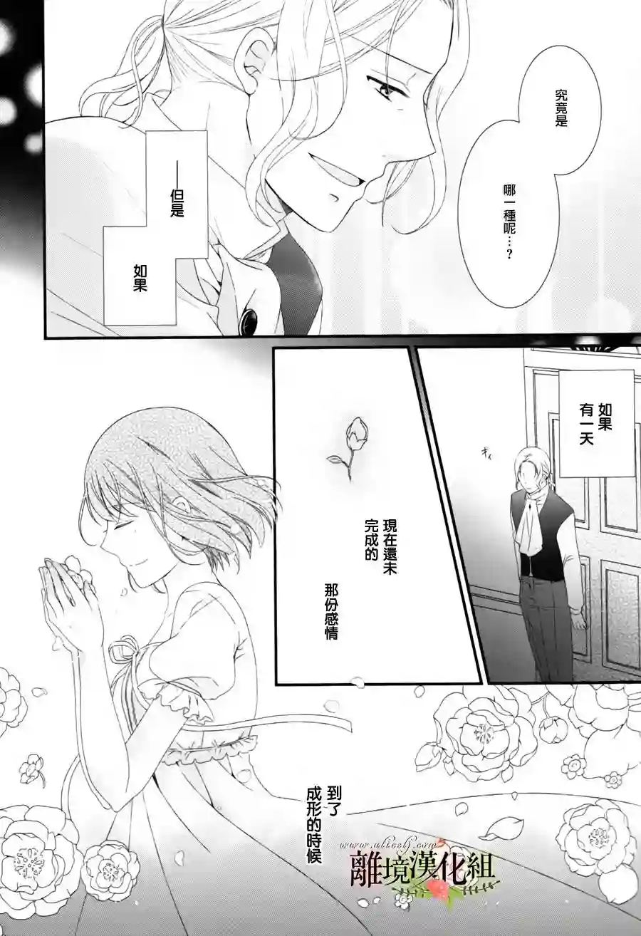 侯爵叔叔到了恋爱的年龄第03话