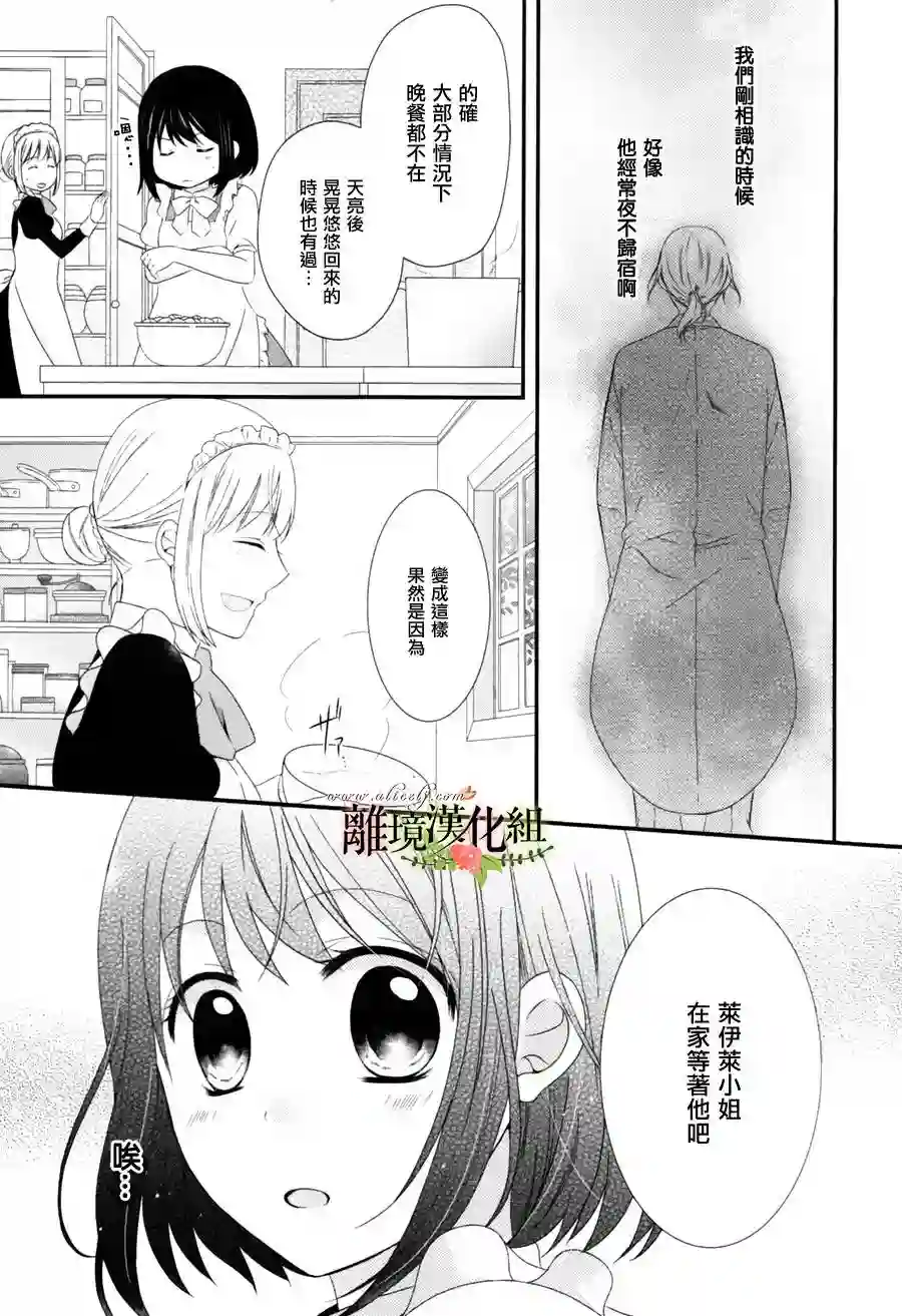 侯爵叔叔到了恋爱的年龄第03话