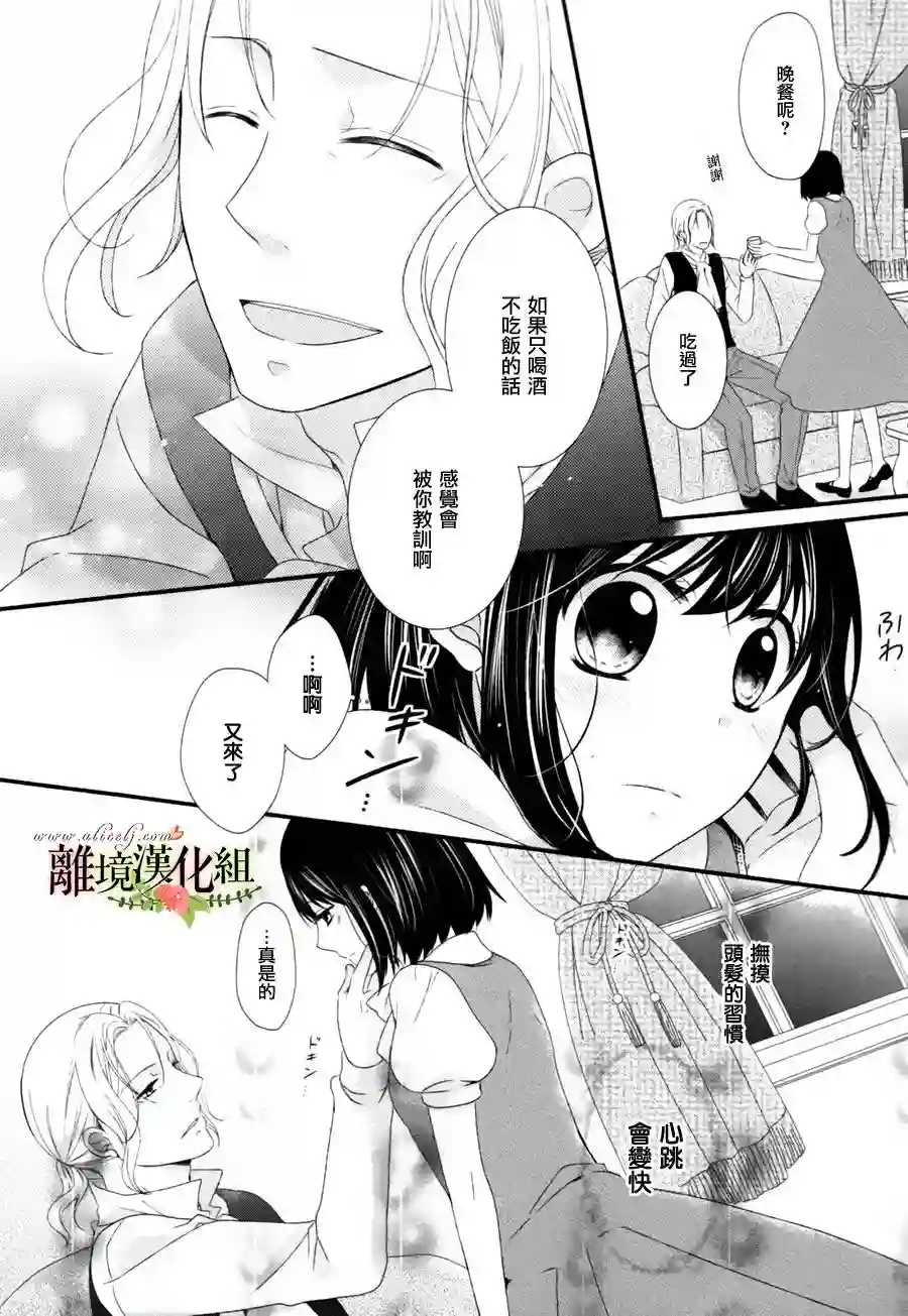 侯爵叔叔到了恋爱的年龄第03话