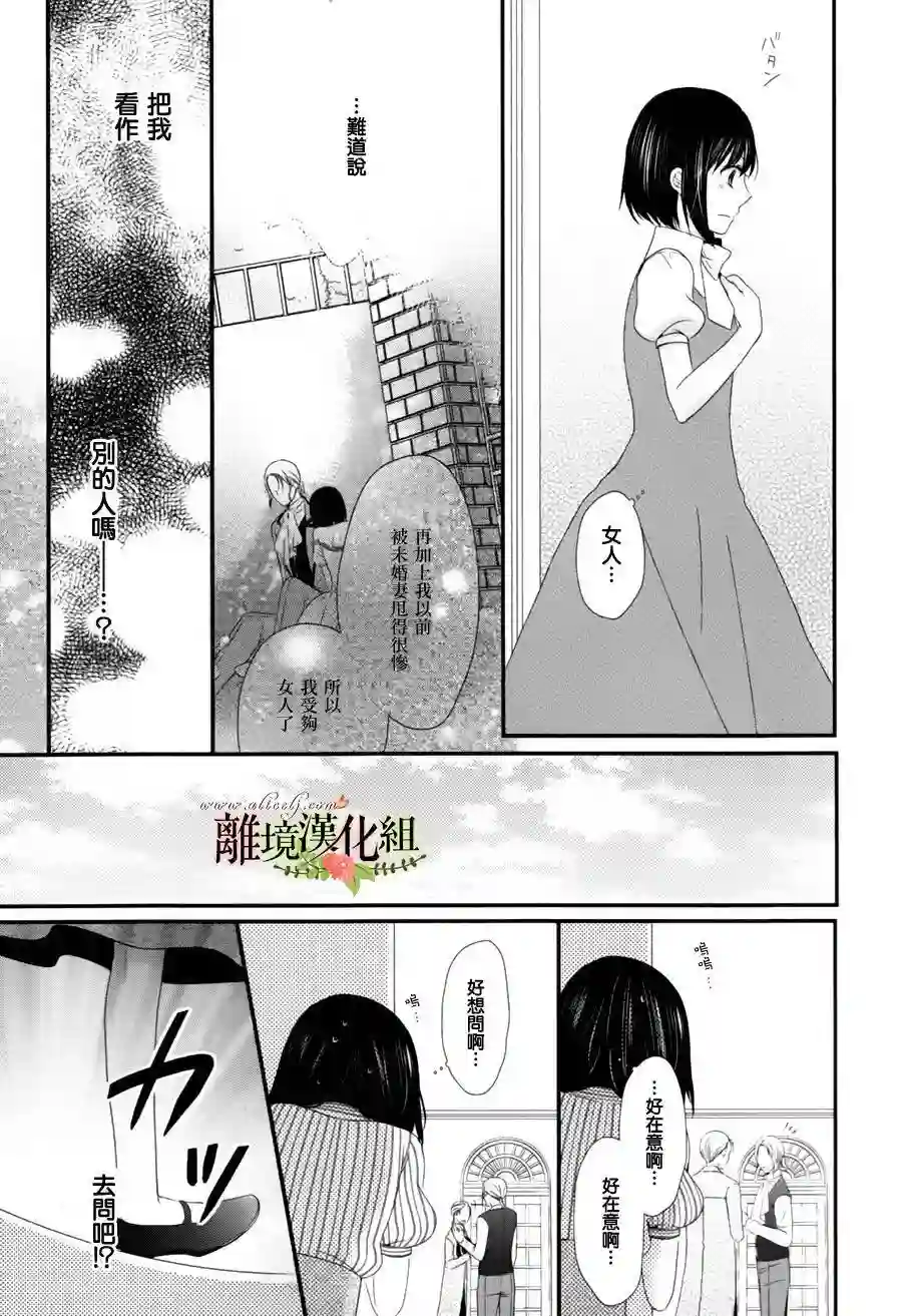 侯爵叔叔到了恋爱的年龄第03话