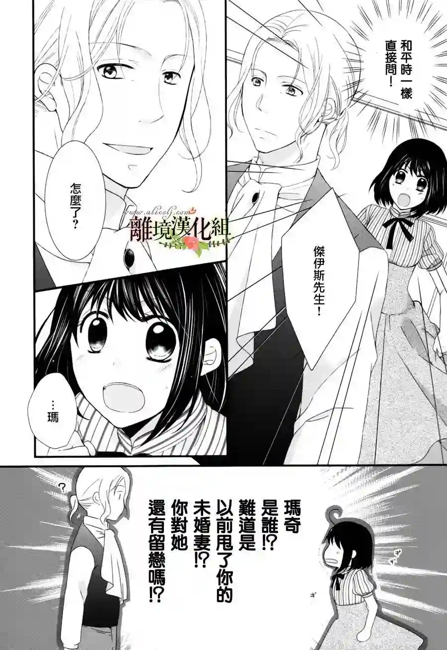 侯爵叔叔到了恋爱的年龄第03话
