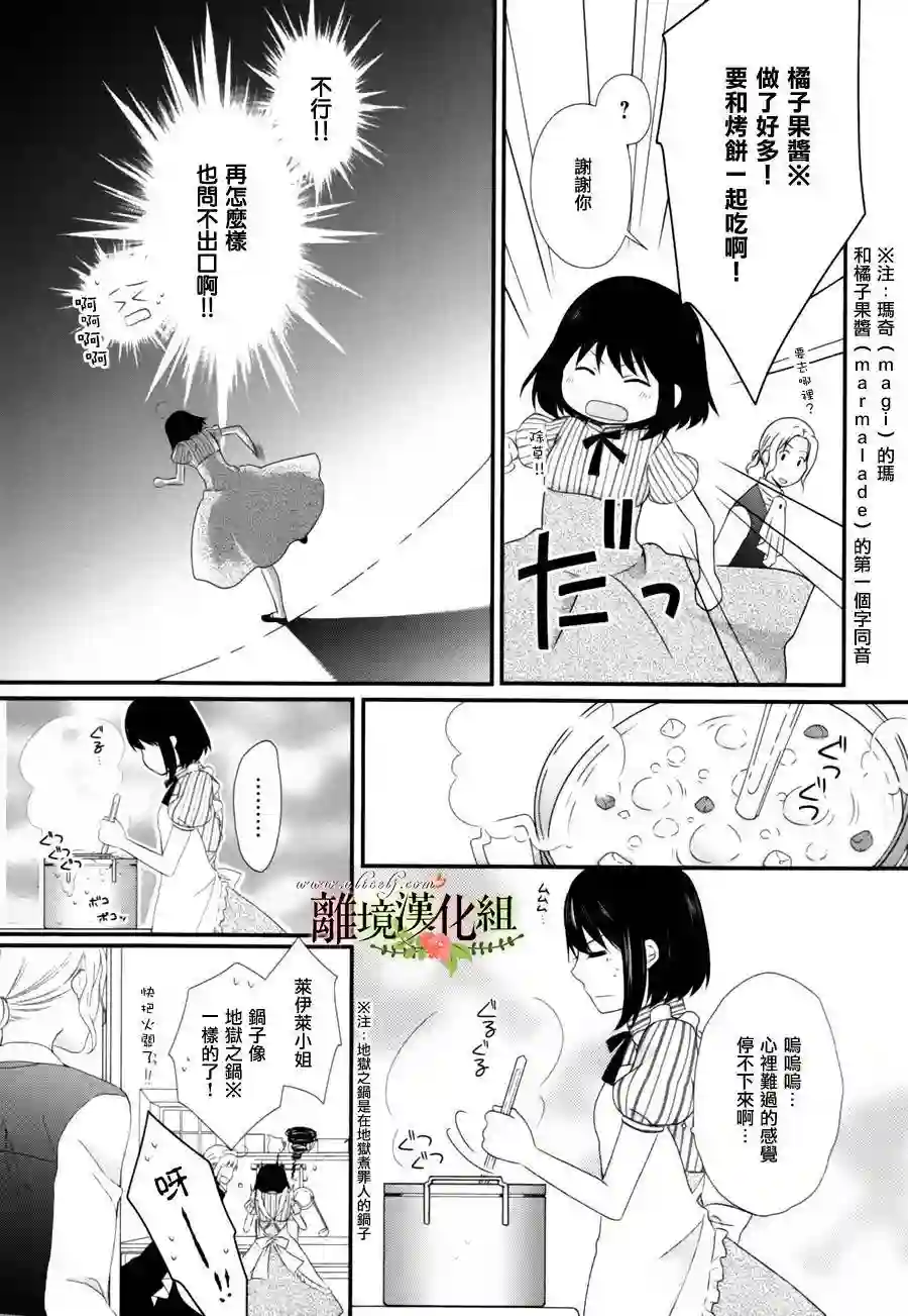 侯爵叔叔到了恋爱的年龄第03话