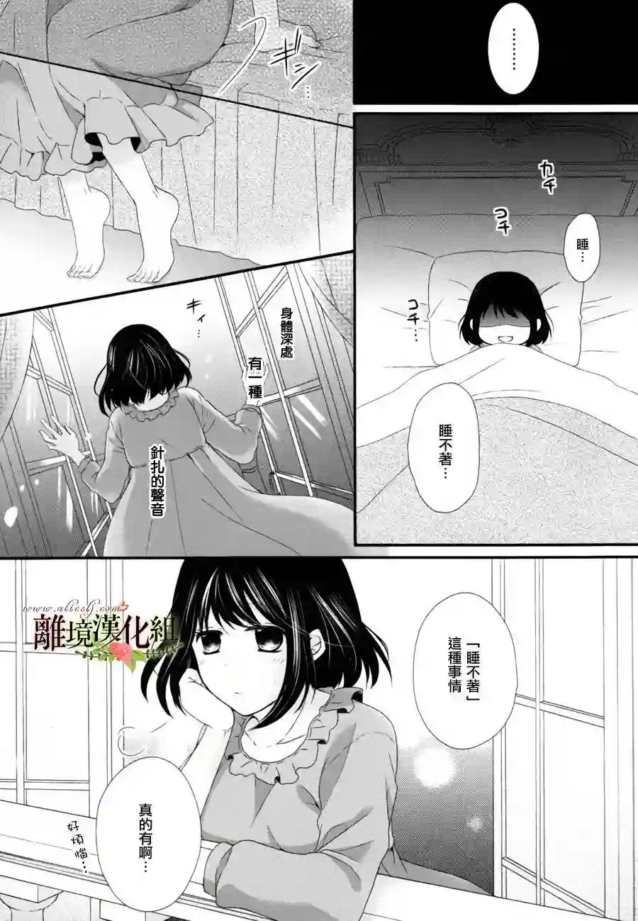 侯爵叔叔到了恋爱的年龄第03话