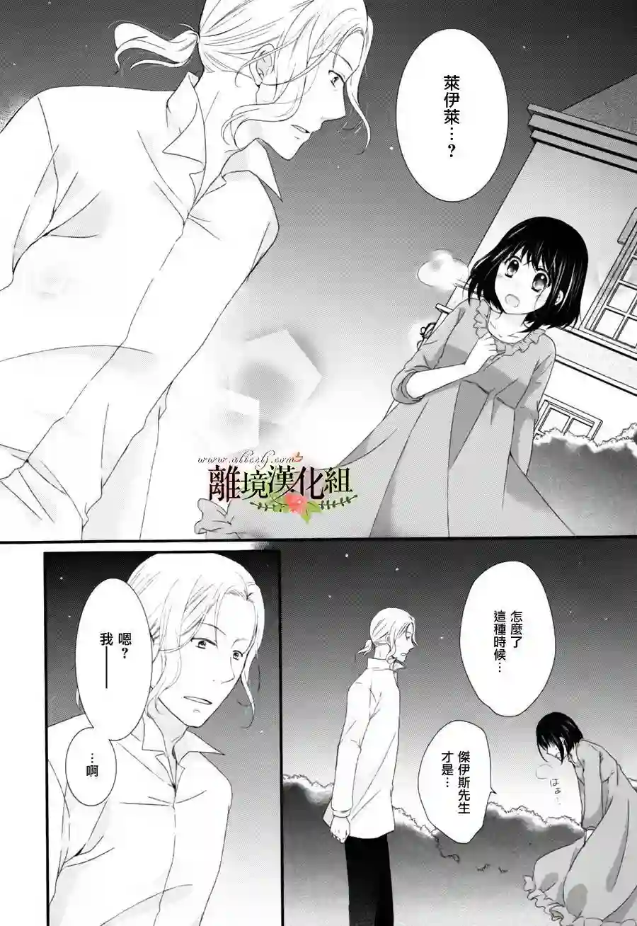 侯爵叔叔到了恋爱的年龄第03话
