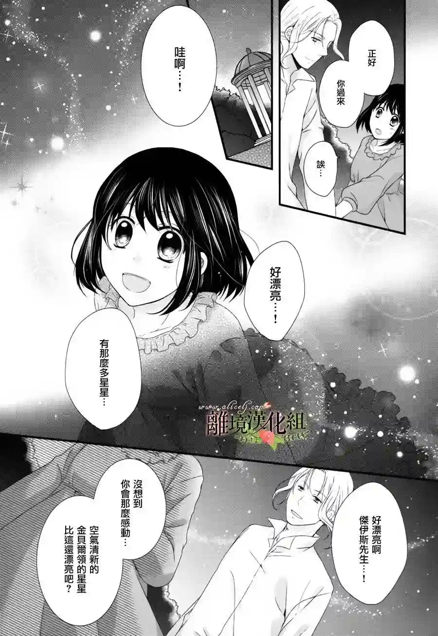 侯爵叔叔到了恋爱的年龄第03话