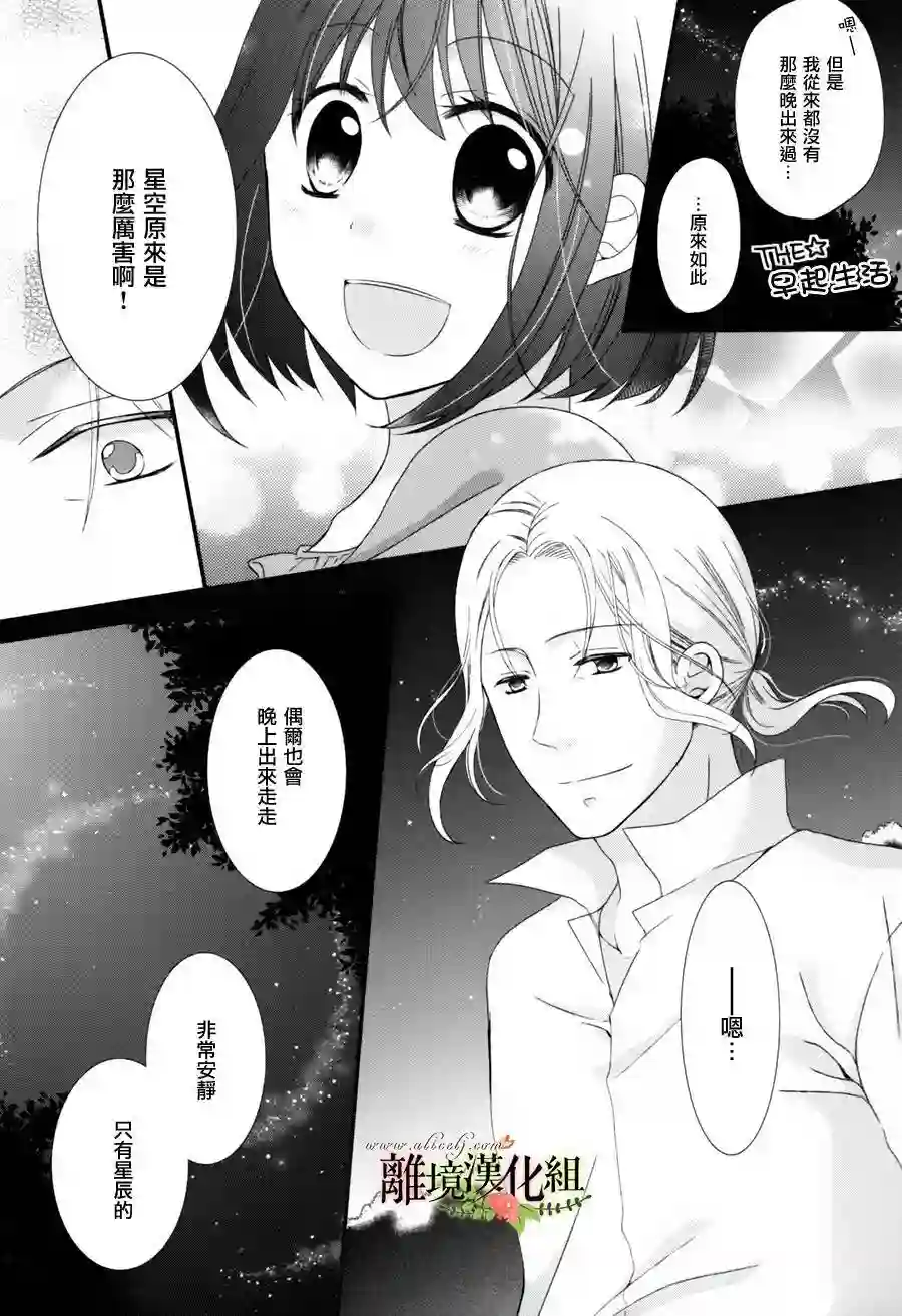 侯爵叔叔到了恋爱的年龄第03话