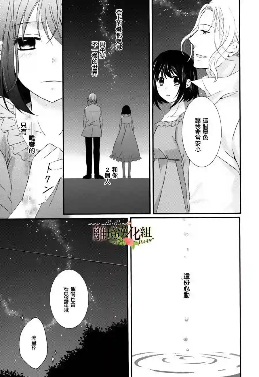 侯爵叔叔到了恋爱的年龄第03话