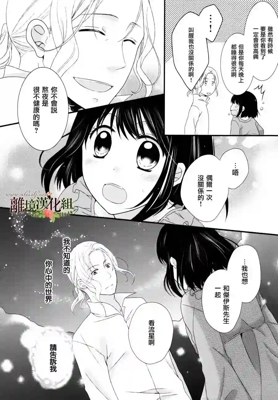 侯爵叔叔到了恋爱的年龄第03话