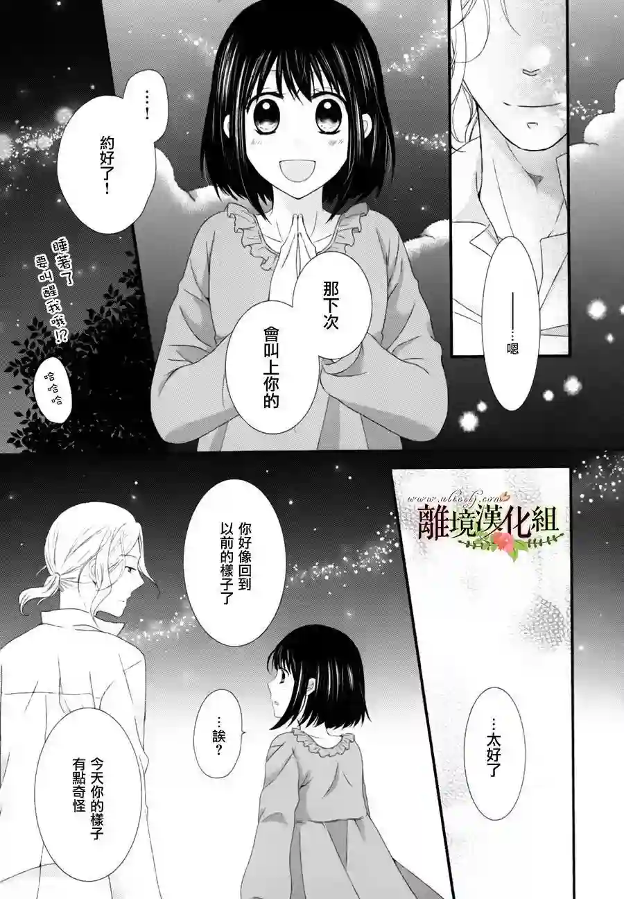 侯爵叔叔到了恋爱的年龄第03话