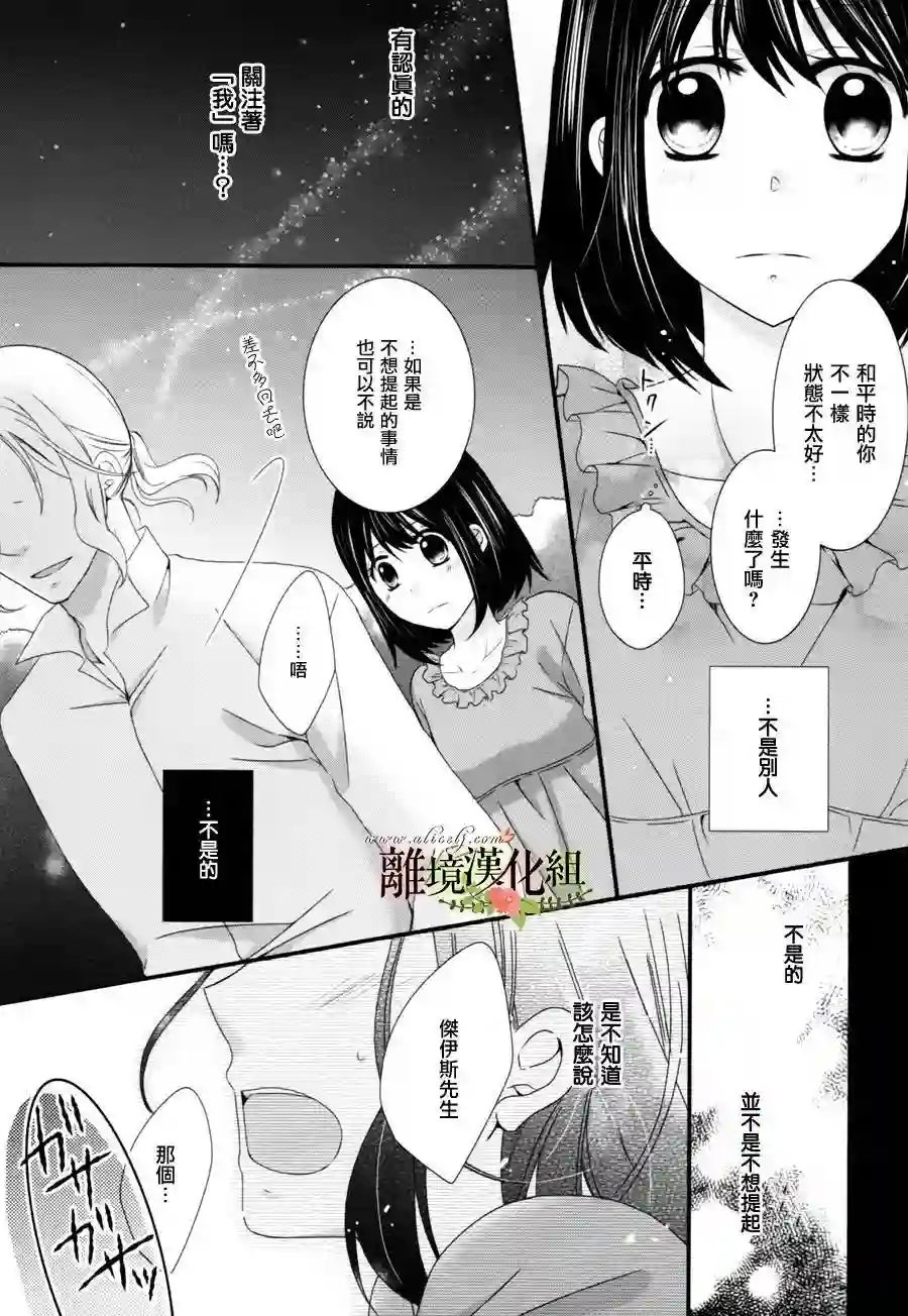 侯爵叔叔到了恋爱的年龄第03话