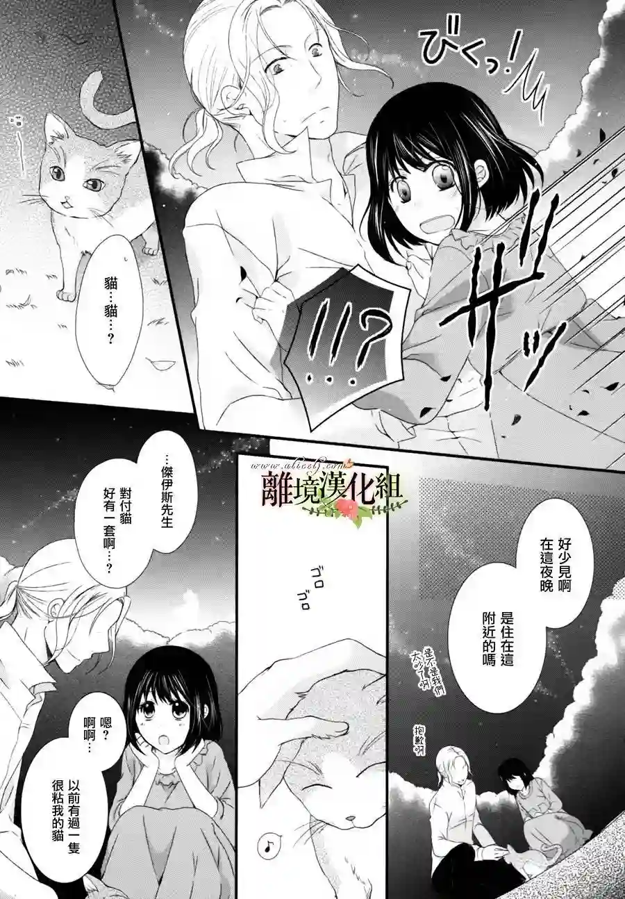 侯爵叔叔到了恋爱的年龄第03话