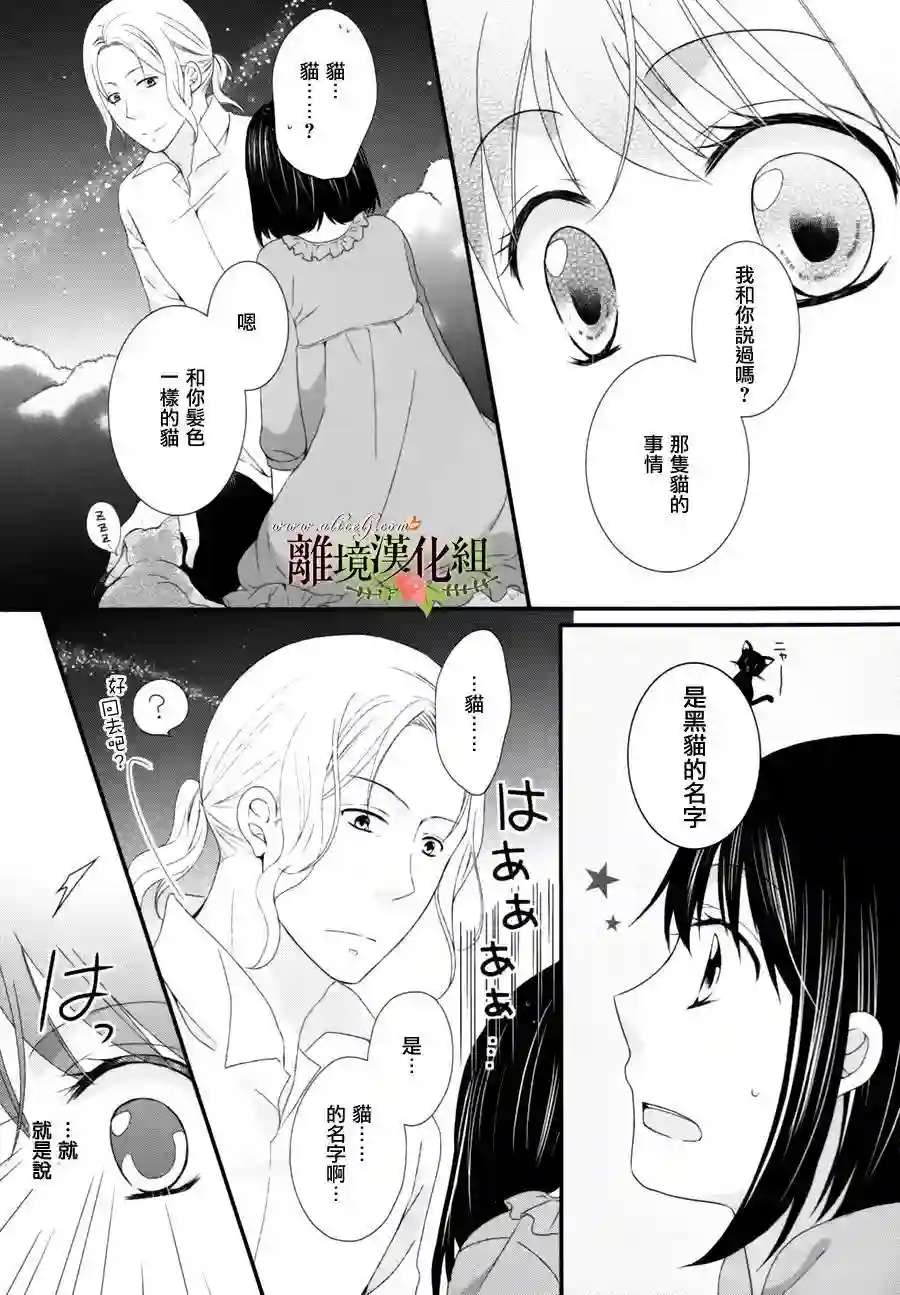 侯爵叔叔到了恋爱的年龄第03话
