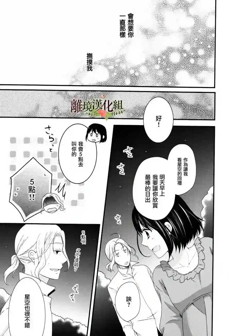 侯爵叔叔到了恋爱的年龄第03话