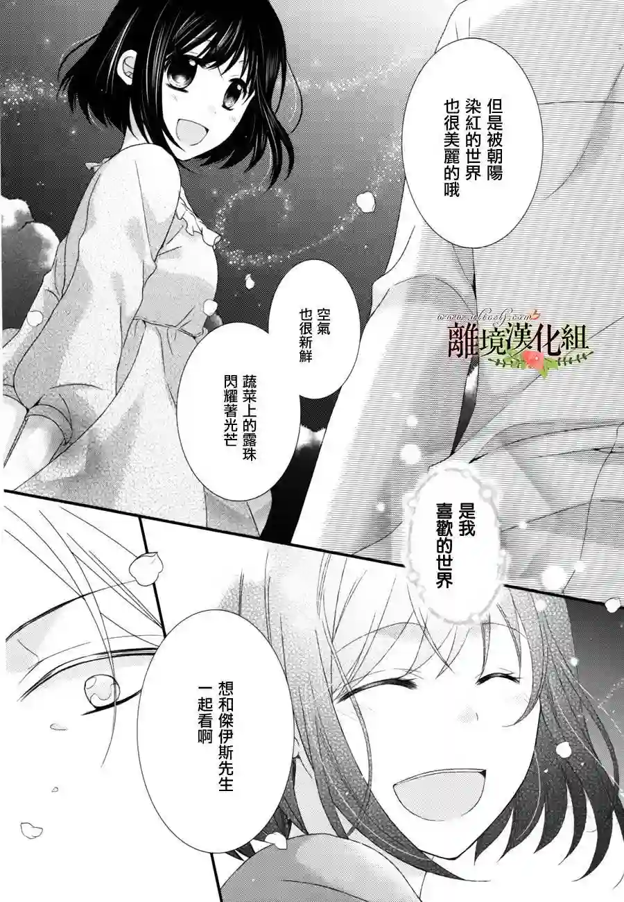 侯爵叔叔到了恋爱的年龄第03话
