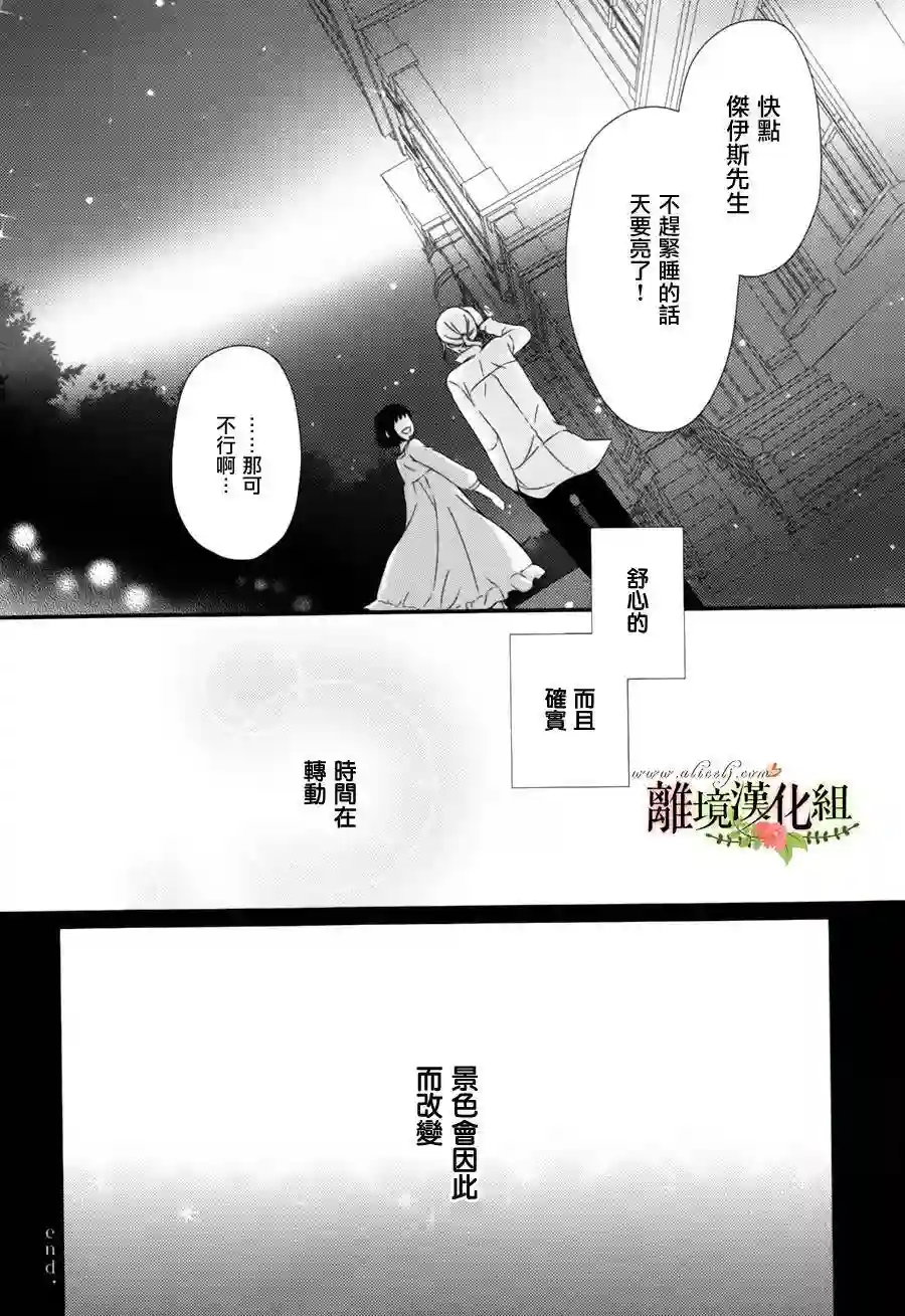 侯爵叔叔到了恋爱的年龄第03话