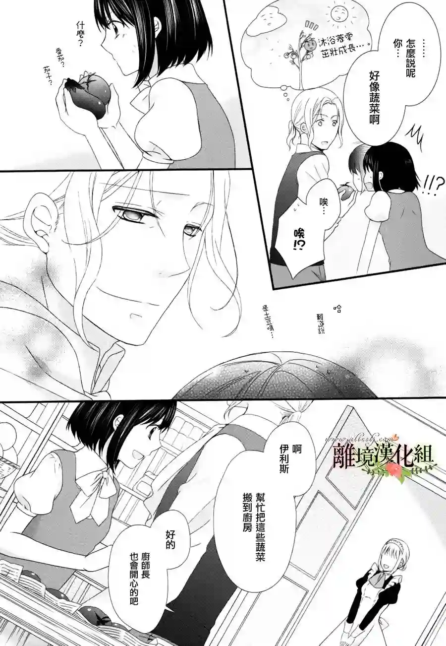 侯爵叔叔到了恋爱的年龄第03话