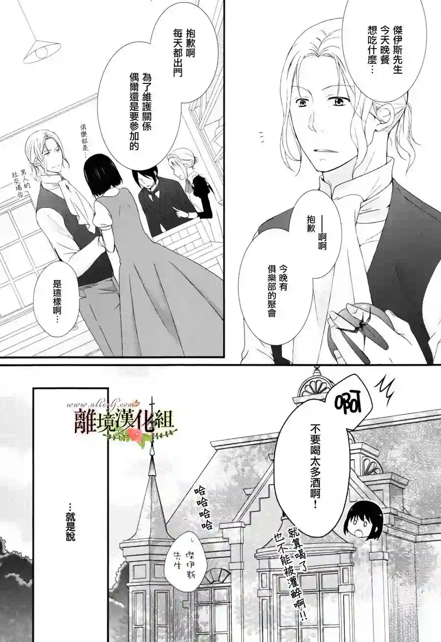 侯爵叔叔到了恋爱的年龄第03话