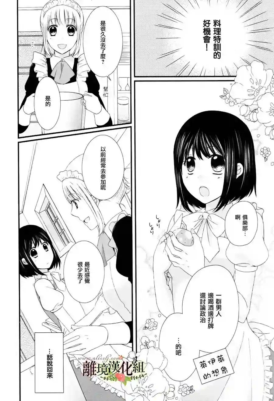 侯爵叔叔到了恋爱的年龄第03话