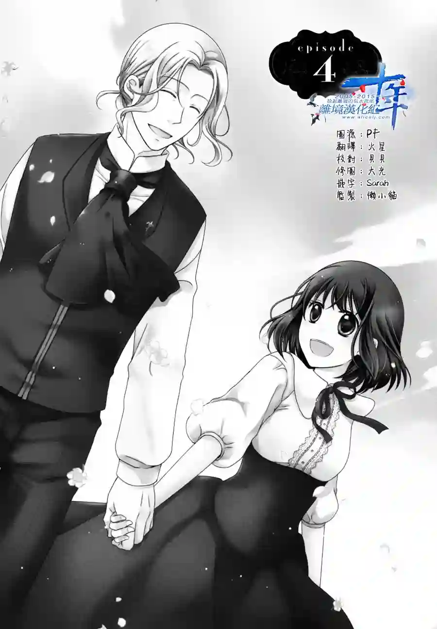 侯爵叔叔到了恋爱的年龄第04话
