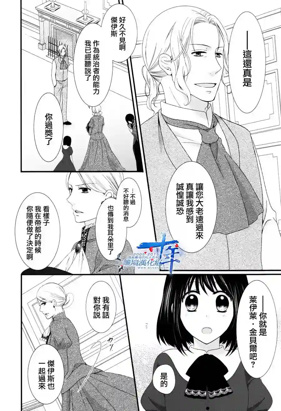 侯爵叔叔到了恋爱的年龄第04话