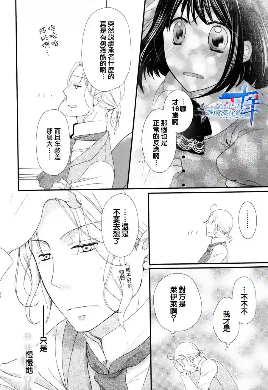 侯爵叔叔到了恋爱的年龄第04话