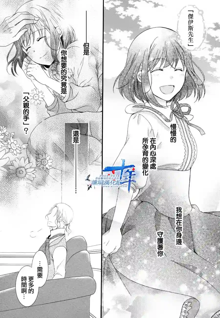 侯爵叔叔到了恋爱的年龄第04话