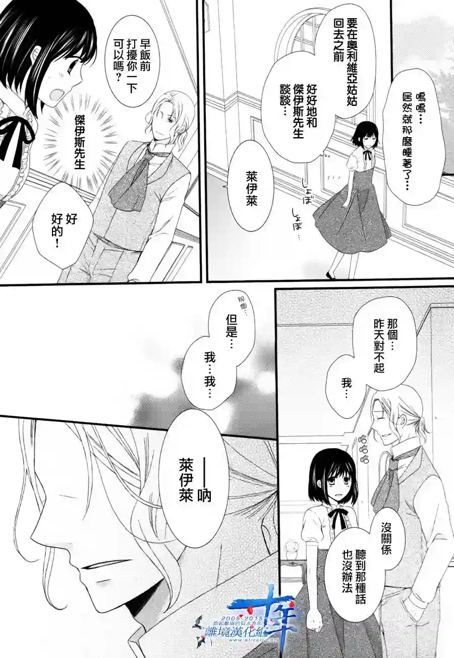 侯爵叔叔到了恋爱的年龄第04话