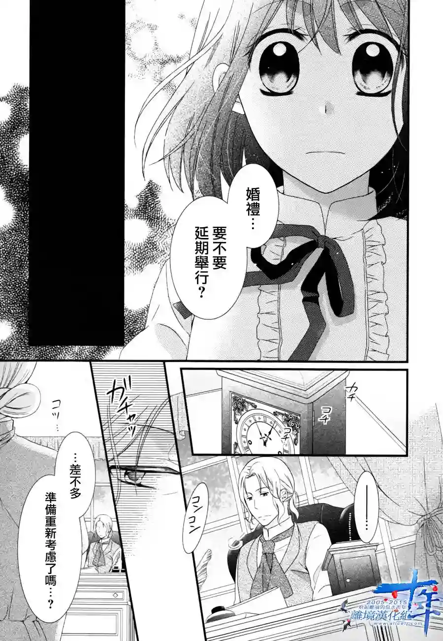 侯爵叔叔到了恋爱的年龄第04话