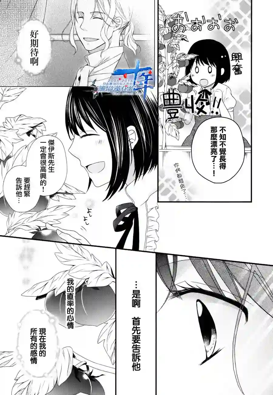 侯爵叔叔到了恋爱的年龄第04话