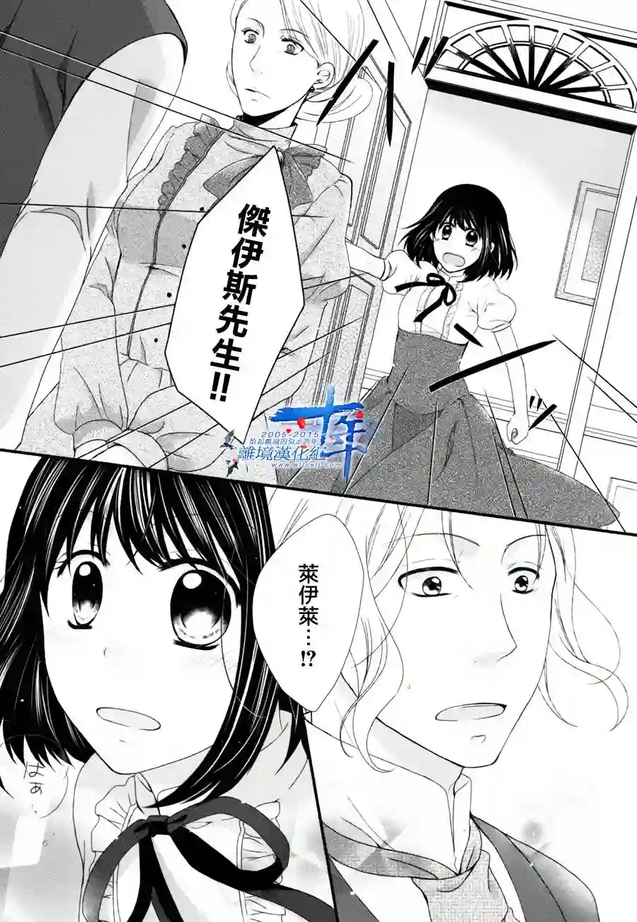 侯爵叔叔到了恋爱的年龄第04话