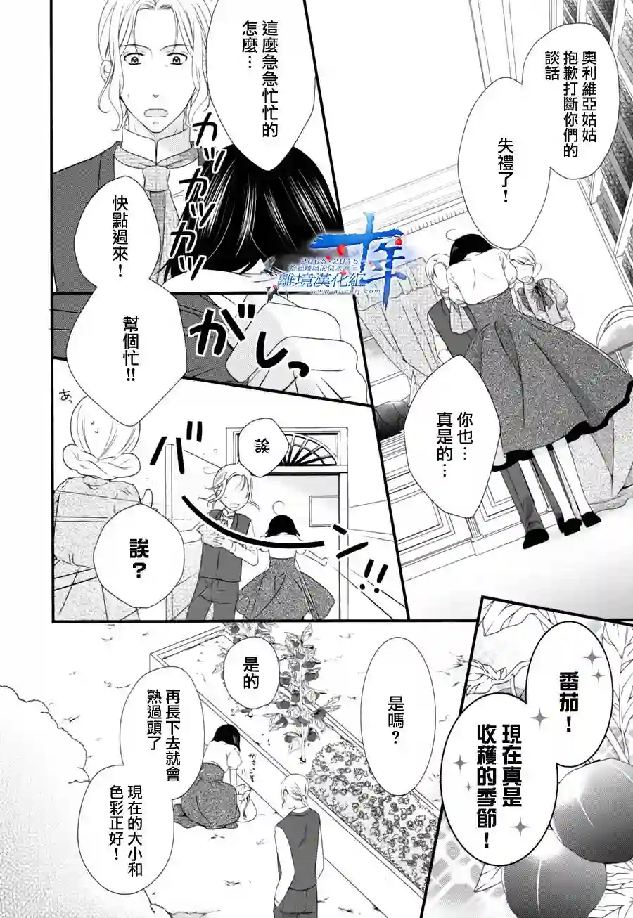 侯爵叔叔到了恋爱的年龄第04话
