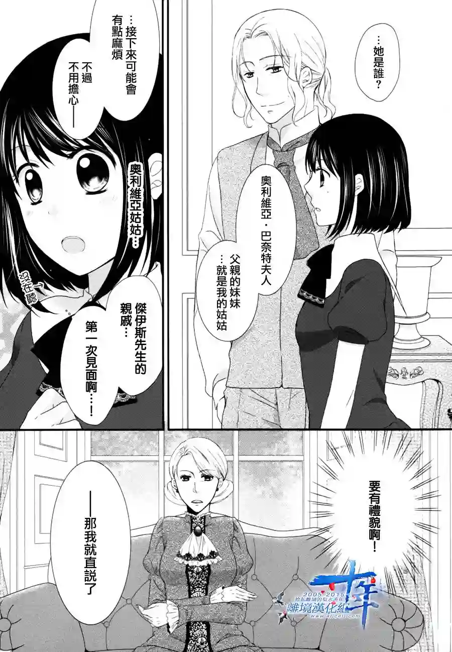 侯爵叔叔到了恋爱的年龄第04话