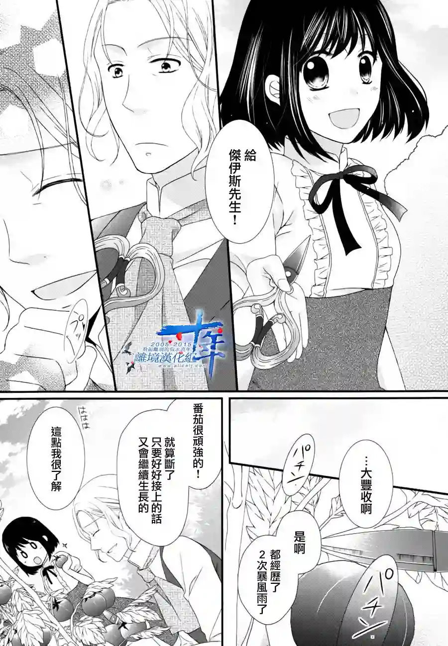 侯爵叔叔到了恋爱的年龄第04话