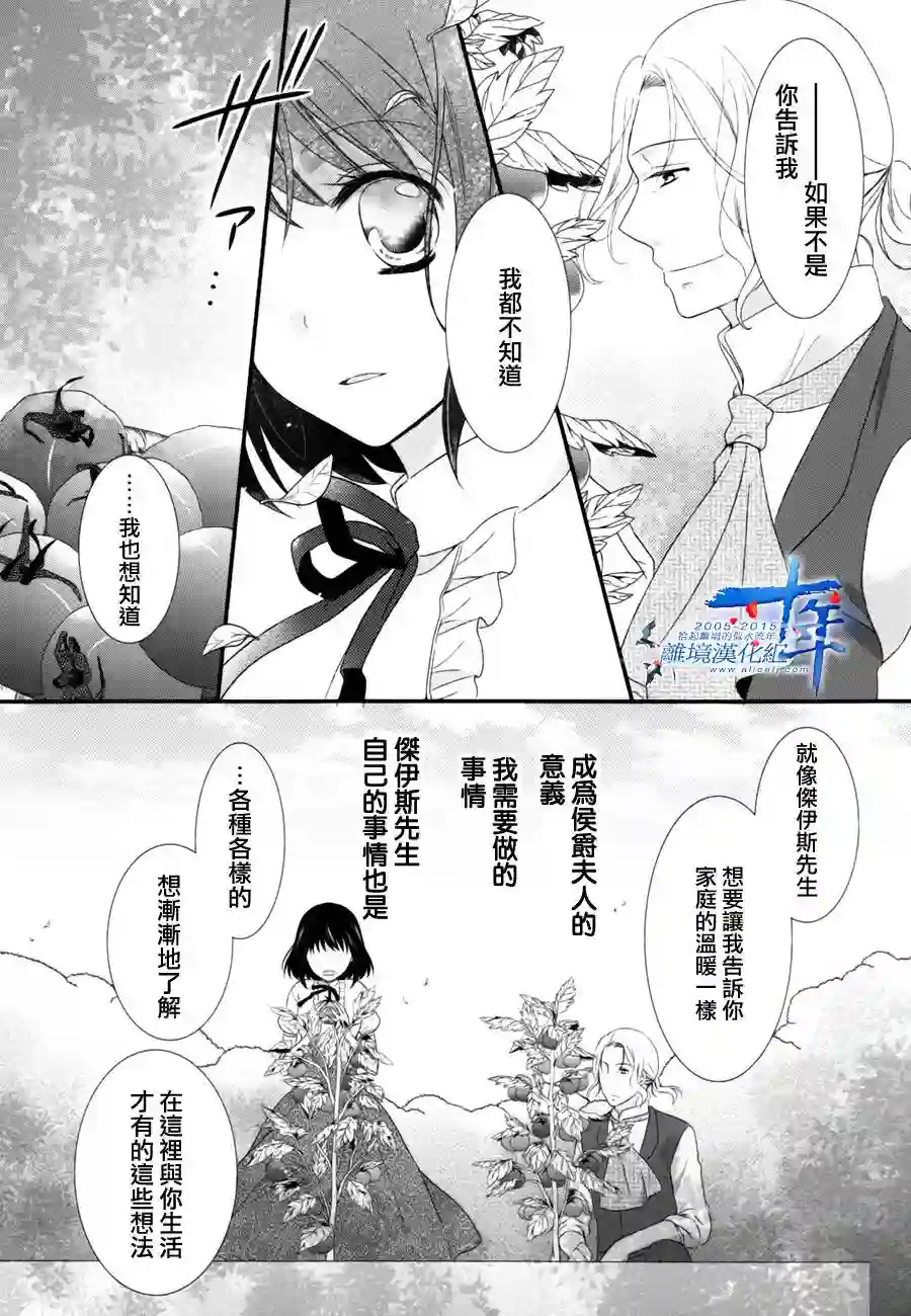 侯爵叔叔到了恋爱的年龄第04话