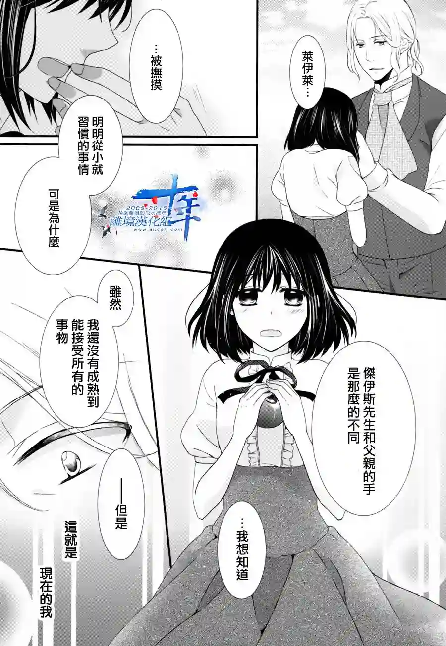 侯爵叔叔到了恋爱的年龄第04话