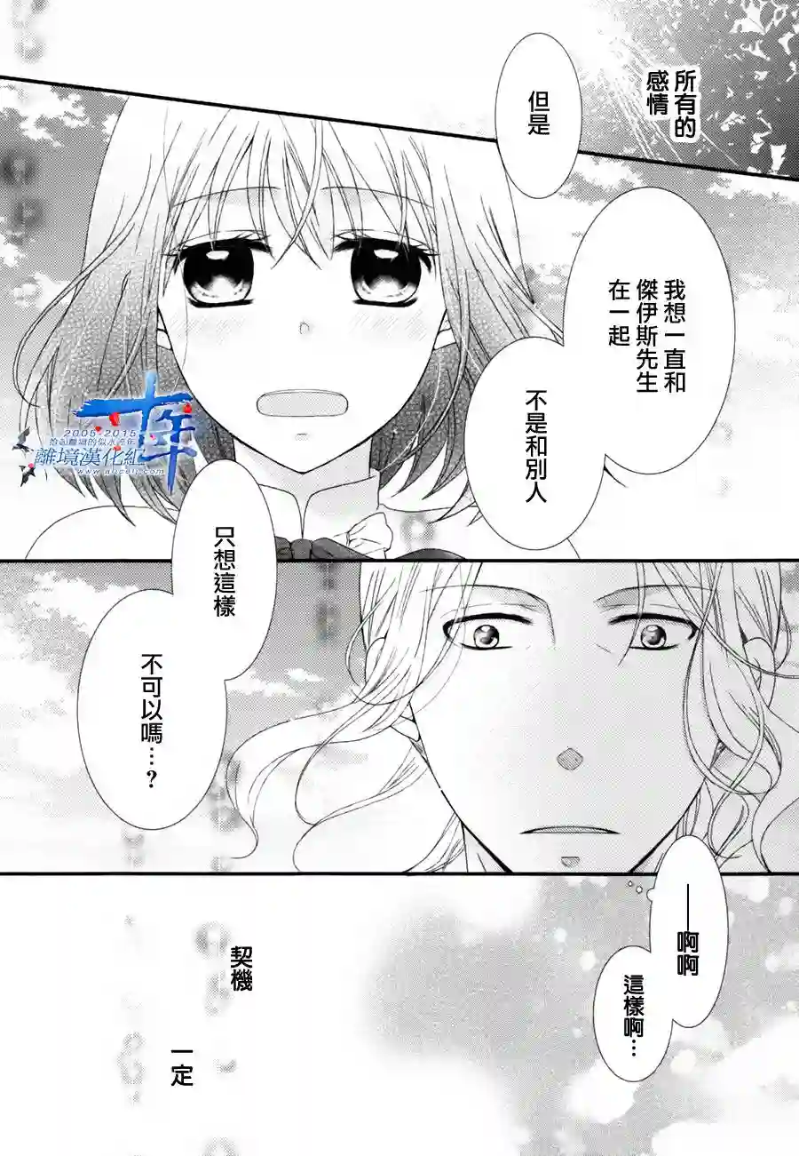 侯爵叔叔到了恋爱的年龄第04话