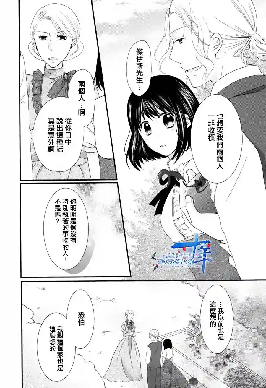 侯爵叔叔到了恋爱的年龄第04话