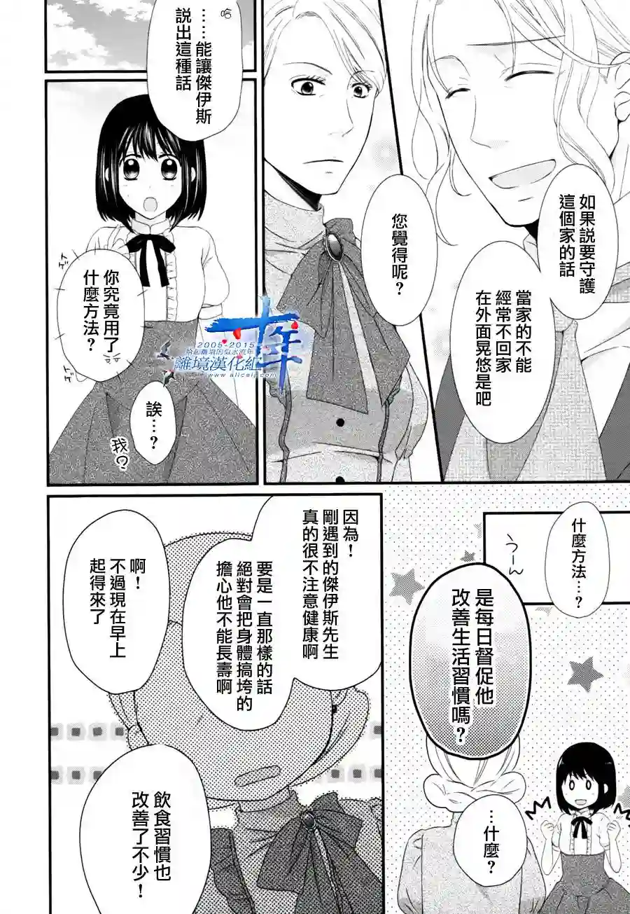 侯爵叔叔到了恋爱的年龄第04话